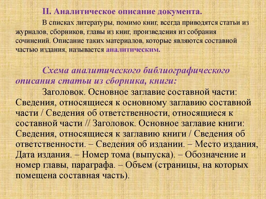 Аналитическое описание книги. Аналитическое описание пример. Аналитическое описание это. Аналитическое описание статей из книг.