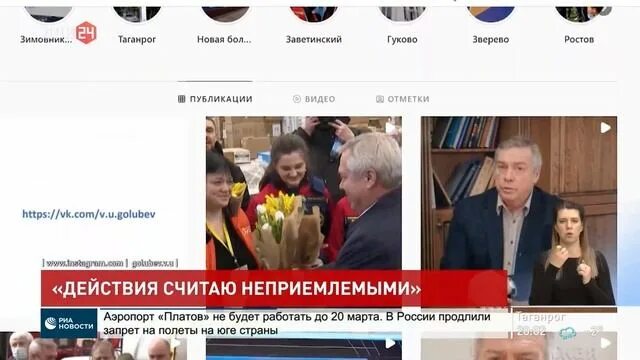 Канал дон 24 сегодня. Инстаграм Голубев. Соцсеть в России новая соц. Россия 24 телеграмм канал.