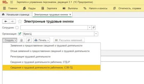 Зуп 8.3 отчет сзв тд