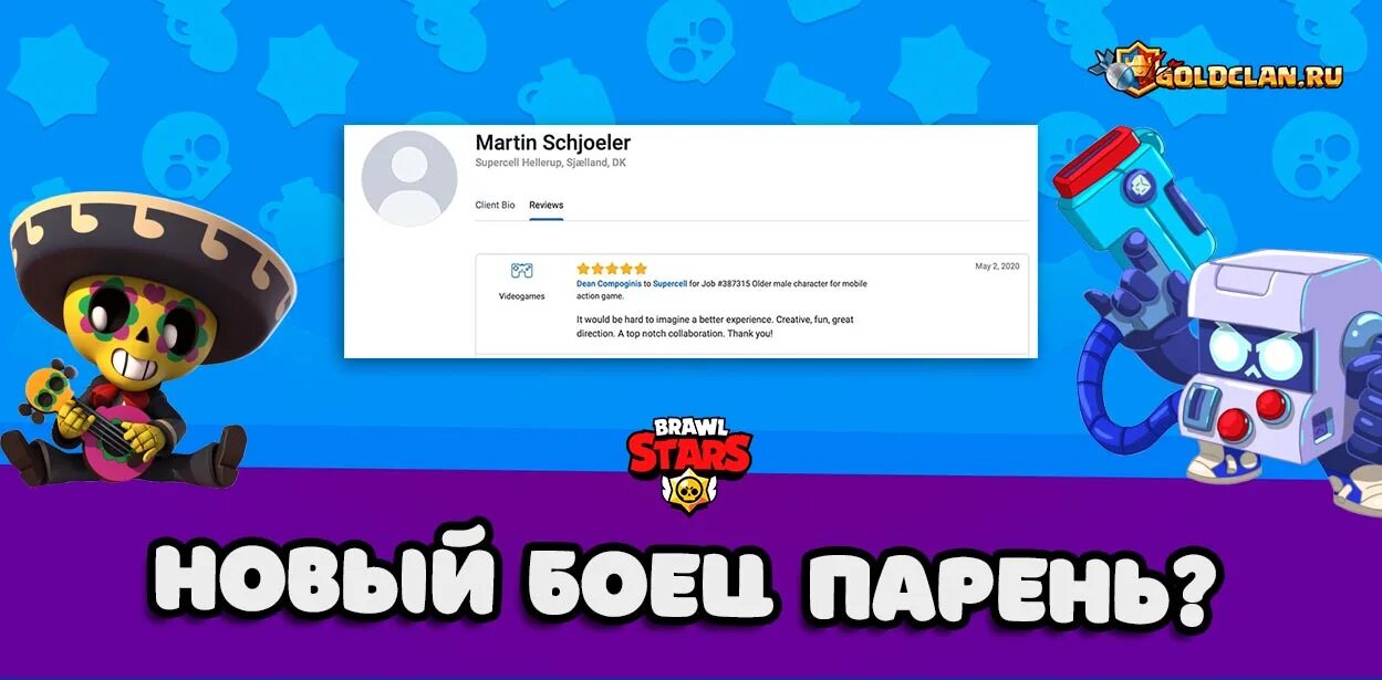 Новый боец в БРАВЛ старс. Следующий боец в Brawl Stars. Какие будут новые бойцы в БРАВЛ старсе.