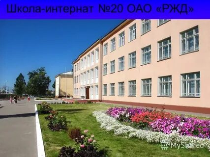 Деятельность школ интернатов
