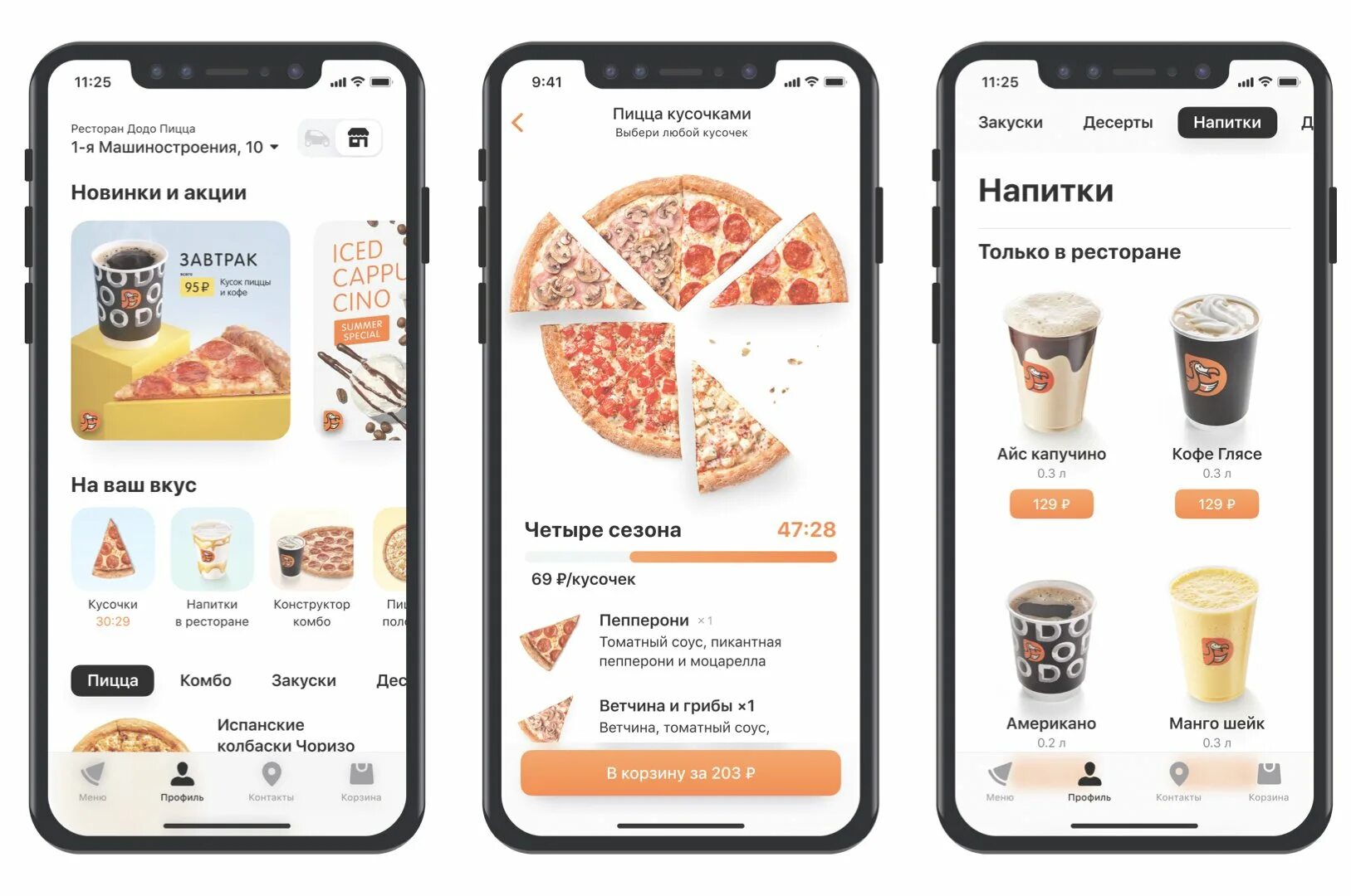 Додо часы доставки. Додо пицца. Додо пицца приложение. Мобильное приложение пиццерии. Приложение для пиццерии.