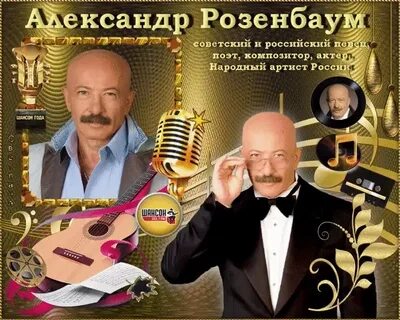 Мечта поэта розенбаум