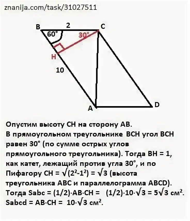 Дано abcd трапеция найти sabcd. Смежные стороны параллелограмма равны 12 см и 14. на чертеже abcd параллелограмм тогда его площадь равна. одна из диагоналей параллелограмма является его высотой и равна 9. одна из диагоналей параллелограмма является его высотой и равна 9 см.
