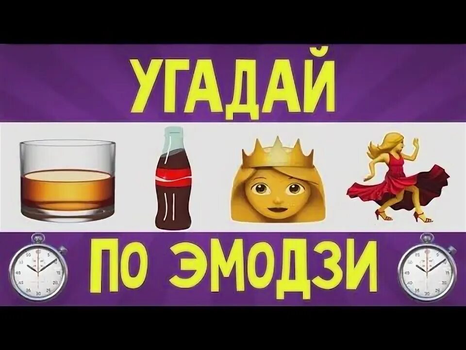Распечатать песни по эмодзи Угадай песню по эмодзи" игротека 2023, Волоколамский район дата и место провед