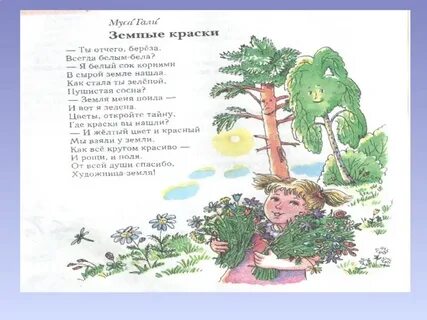 Земные краски