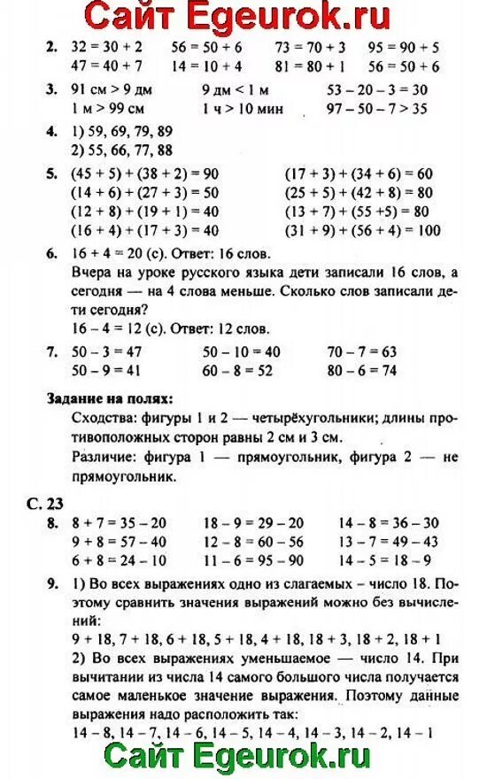 Стр 22 номер 6. Математика 2 класс 2 часть стр 22 номер 5 ответ. Математика 2 класс учебник стр 22. Ответы по математике 2 класс страница 22. Учебник математика 1 класс 2 часть стр 22.