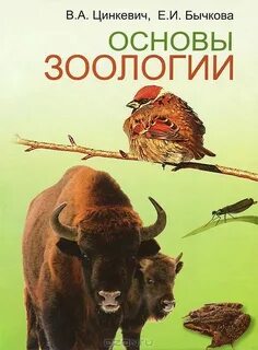 Книги про зоологию