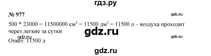 Математика 6 класс дорофеев номер 977. Математика 5 класс 977. Номер 977 по математике 5.