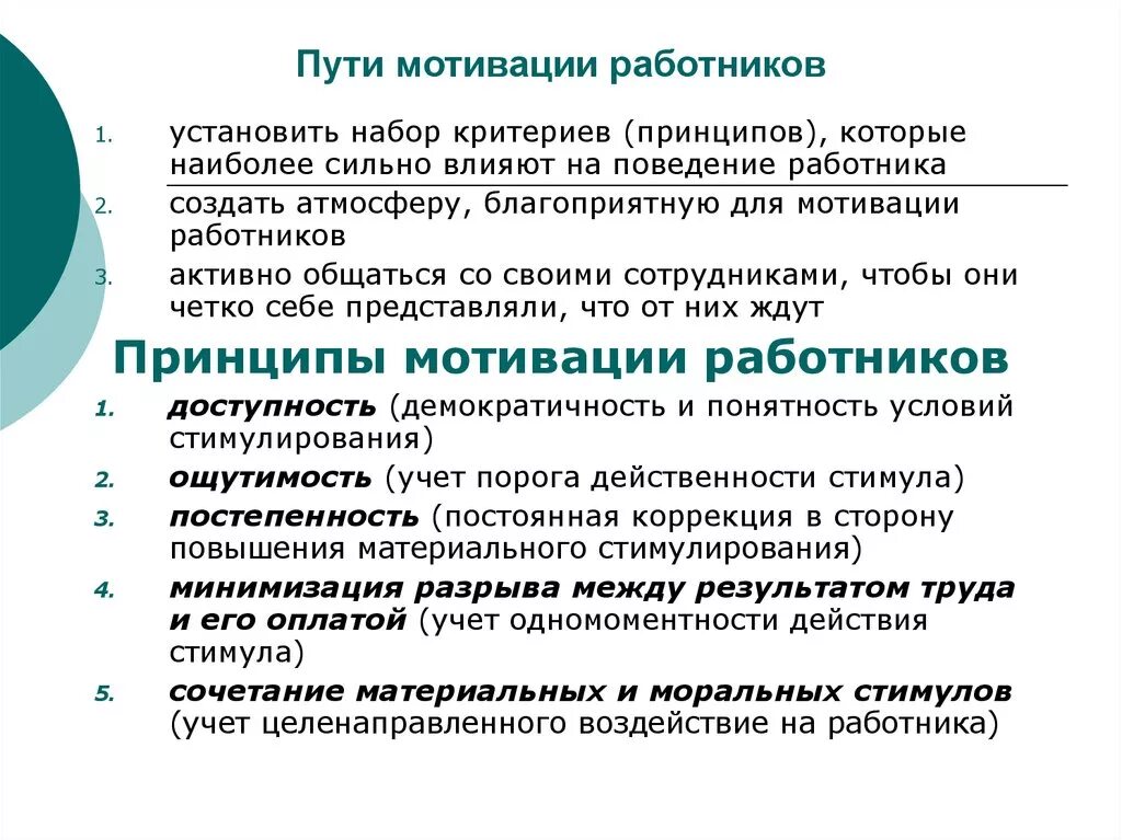 Формы мотивации работников. Мотивация работников. Методы повышения мотивации персонала. Типы работников по мотивации. Мотивация работников в организации.