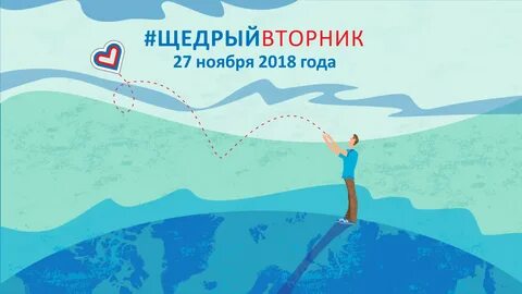 Щедрый день