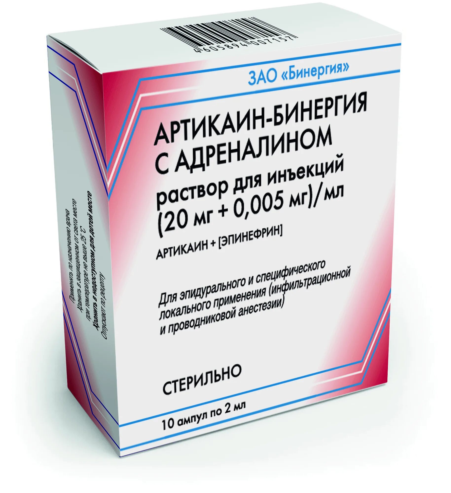 Адреналиновый укол. Артикаин-Бинергия р-р д/ин. 20мг/мл амп. 5мл №5. Артикаин с Адриен.(40+0.005мг/мл) 1.7мл n50 картридж.. Артикаин-Бинергия с адреналином. Артикаин с адреналином 1:200.