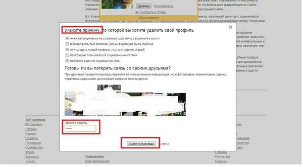Как удалить профиль в такси. Как удалить профиль 4 клуб. удаленный профиль в одноклассниках. 4club профиль. как удалить страницу 4 club.