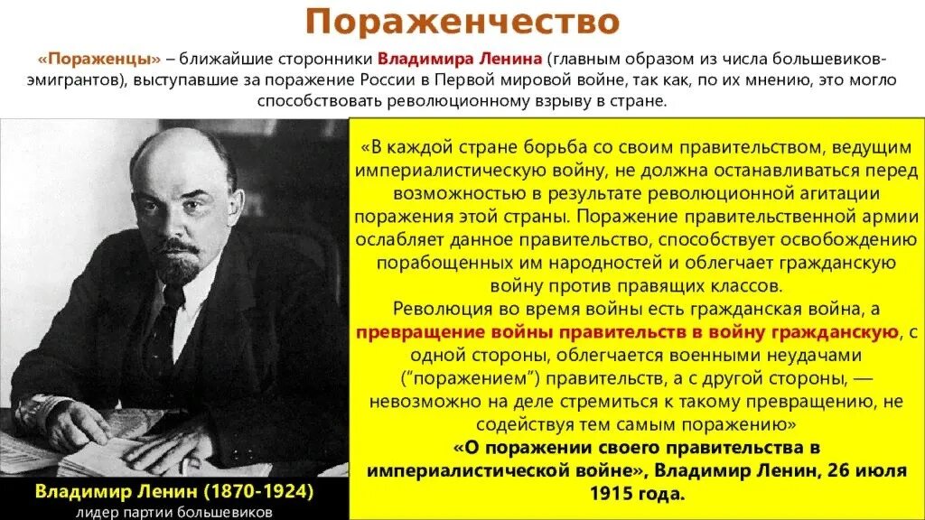 Почему россия выступала против. Ленин первая мировая. Ленин о первой мировой войне. Ленин превратим империалистическую войну в гражданскую. Превращение войны империалистической в войну гражданскую.