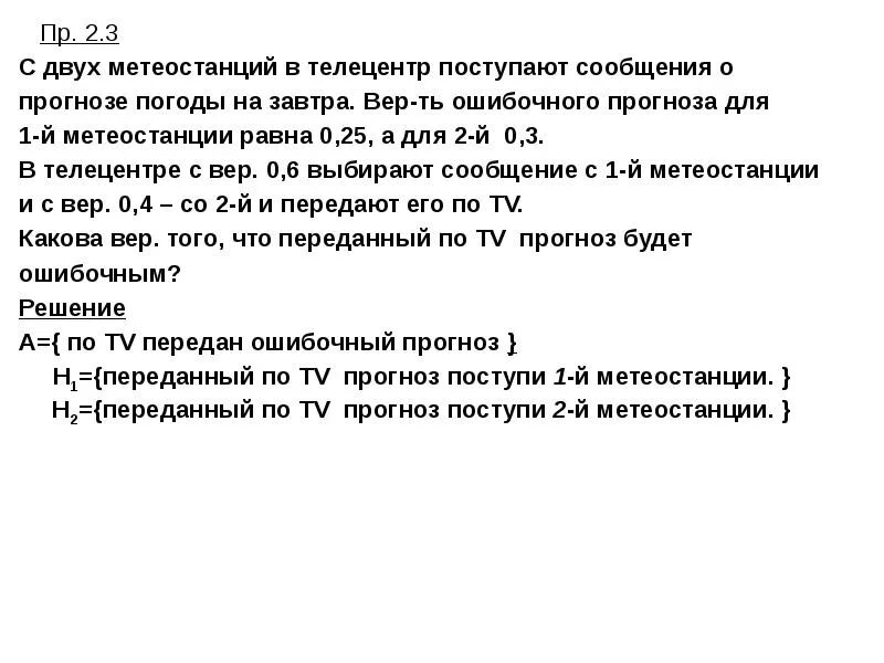 Вероятность завтра. Доклад о метеоприборах.