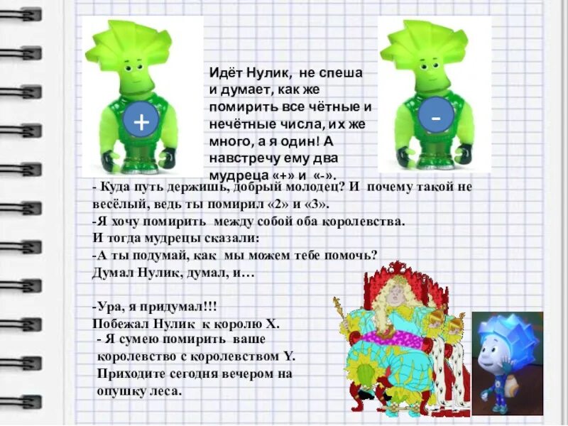 Математический проект 3 класс математические сказки рисунки. Математическая сказка для 3 класса. Проект по математике 3 класс. Сказка о математике 6 класс. Математическая сказка про четные и нечетные числа.