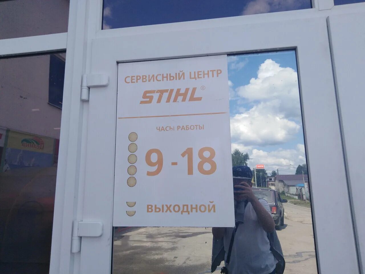 График работы магазина штиль. Магазин штиль в колпино. Бензопила штиль 180 параметры. Магазин штиль курганинск. График работы магазина штиль.