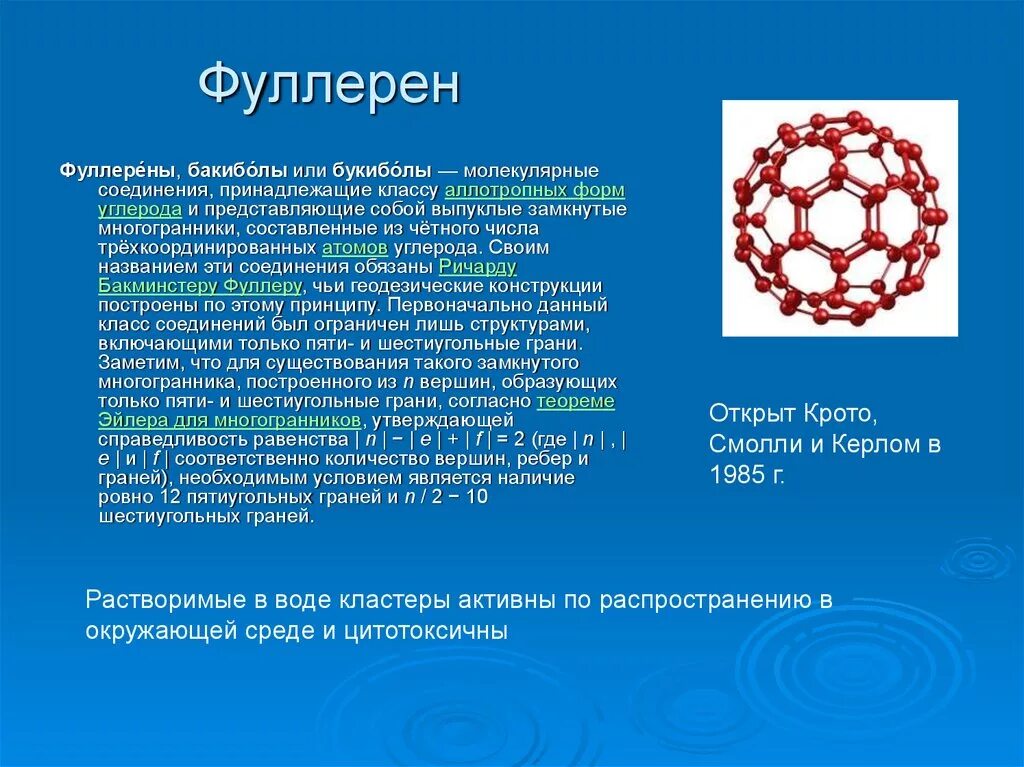 Фуллерен цвет. Бакиболл фуллерен. строение фуллерена структура. фуллерен строение химия.