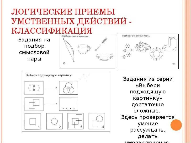 Словесно логическое мышление игры. Задания на мышление для дошкольников. задание на логические операции для дошкольников. формирование логического мышления у дошкольников. упражнения на развитие мышления у дошкольников.