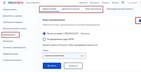 Взломали учетную запись госуслуги что делать