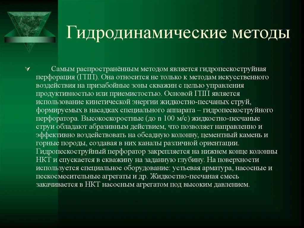 Гидродинамические методы. Гидродинамический метод. Гидродинамические методы применяются. Методы прогноза гидродинамический.