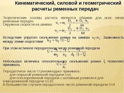 Расчет ременной передачи