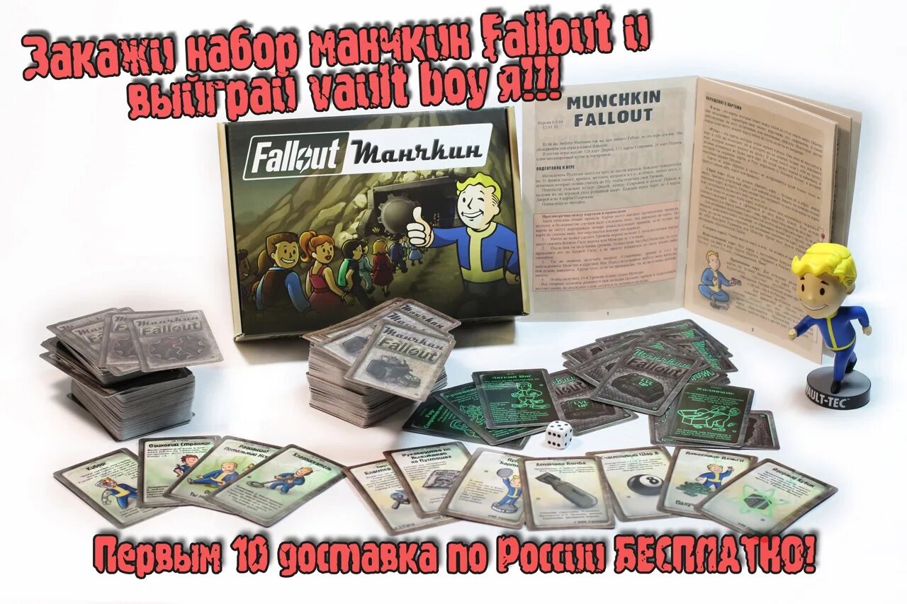 Манчкин fallout. Манчкин фоллаут игровое поле. Настольная игра фоллаут Манчкин. Фоллаут Манчкин 2.0 карточки. Манчкин фоллаут 2.