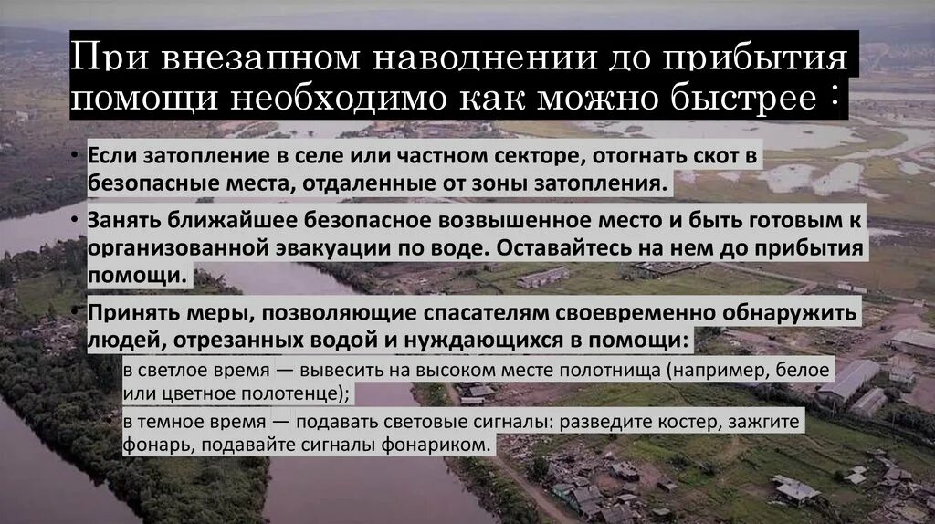 Какие выплаты при наводнении. Чс при наводнении. действия при наводнении. действия при внезапном затоплении. алгоритм действий при внезапном наводнении до прибытия помощи.
