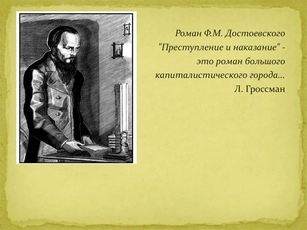 Достоевский преступление и наказание цитаты. Эпиграф преступление и наказание. эпиграф к преступлению и наказанию достоевского. эпиграф к роману преступление и наказание достоевский. эпиграф к сочинению преступление и наказание.