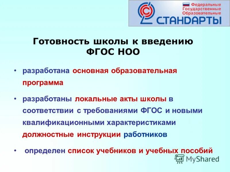 Должностные характеристики работников образования