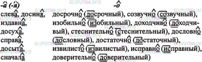 Заполните таблицу данными наречиями обозначая в них. Русский язык 7 класс номер 269. Заполните таблицу данными наречиями обозначая в них условия выбора. Русский язык 7 класс ладыженская 269.