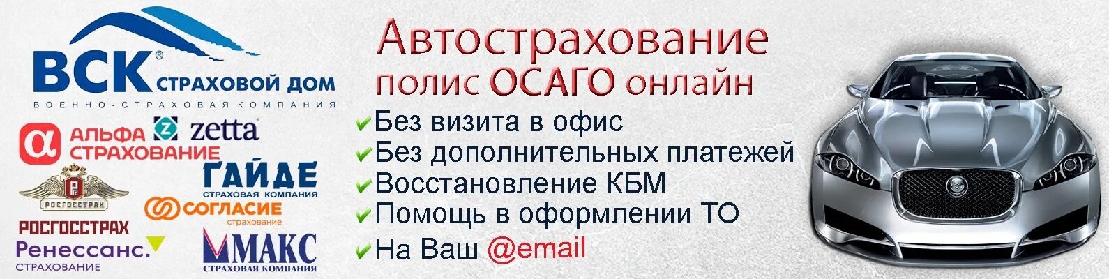 Автострахование осаго отзывы. ОСАГО реклама. Реклама страхования ОСАГО. ОСАГО каско страхование. ОСАГО каско реклама.