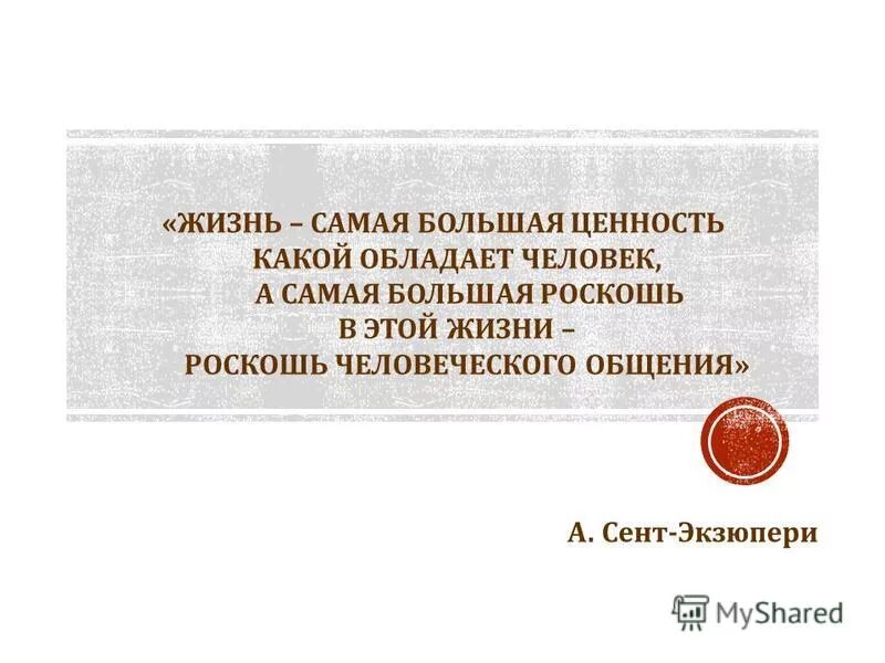 Жизненные ценности это. Жизненные ценности человека. Жизнь самая большая ценность. Педагогические ценности учителя. Самая высшая ценность.