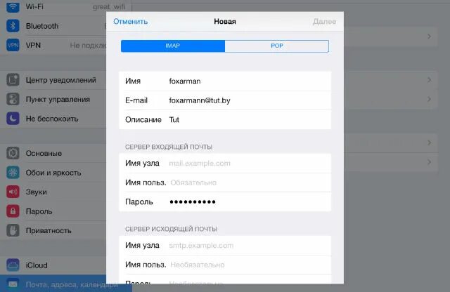 Почта майл работает на айфоне. Пароль от почты на айфоне. как поменять пароль в почте на айфоне. как изменить пароль почты на айфоне. как изменить пароль почты в ай.