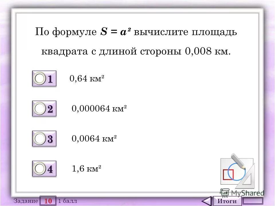 Программа вычисления. Программа для вычисления площади прямоугольника паскаль. Дана сторона квадрата a найти его площадь s a2 паскаль. Нахождение площади прямоугольника паскаль. Программа для нахождения площади квадрата.