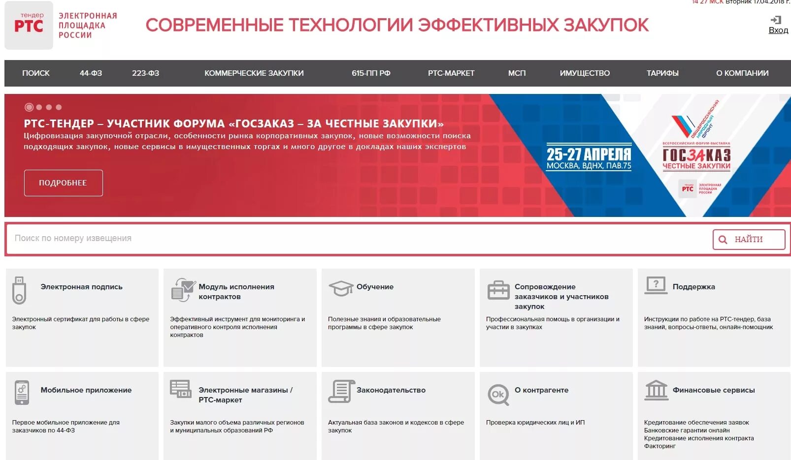 Торговые площадки электронных торгов ртс тендеры