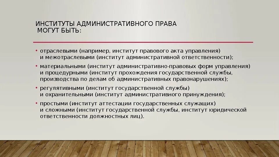 Регистрация в административном праве. Институт административной ответственности.