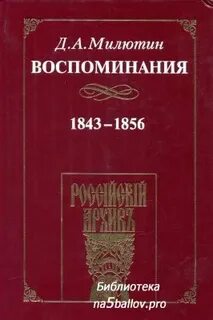 Воспоминания историка