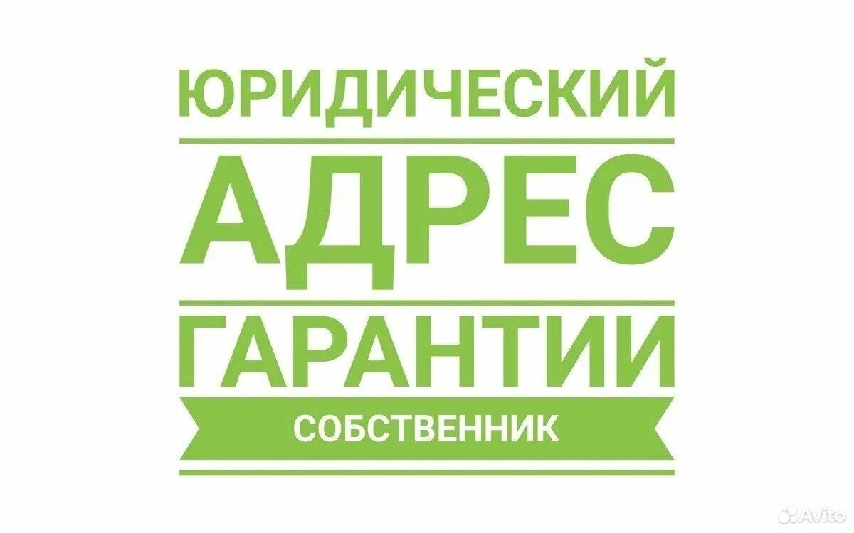 Аренда адреса компания. Юридический адрес фото. Имущество. Первый правовой на новослободской. 119049 г.