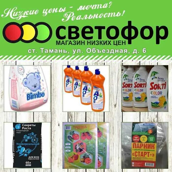 Светофор каталог товаров волгодонск. Магазин светофор в серпухове. Степной магазин. Товары в магазине светофор. Светофор магазин таганрог.