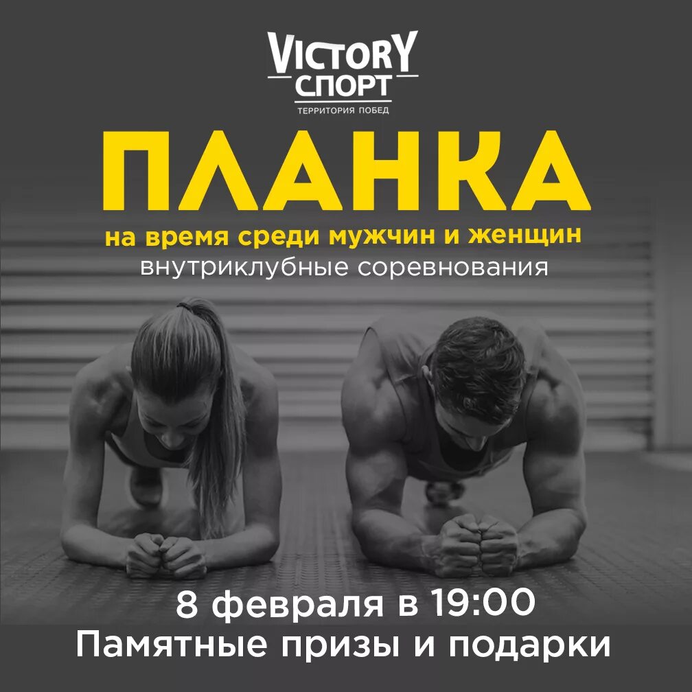 Виктори спорт. Рекорд планки мао вэйдун мировой. Девушка в планке в зале. Соревнования планка. Соревнования планка.