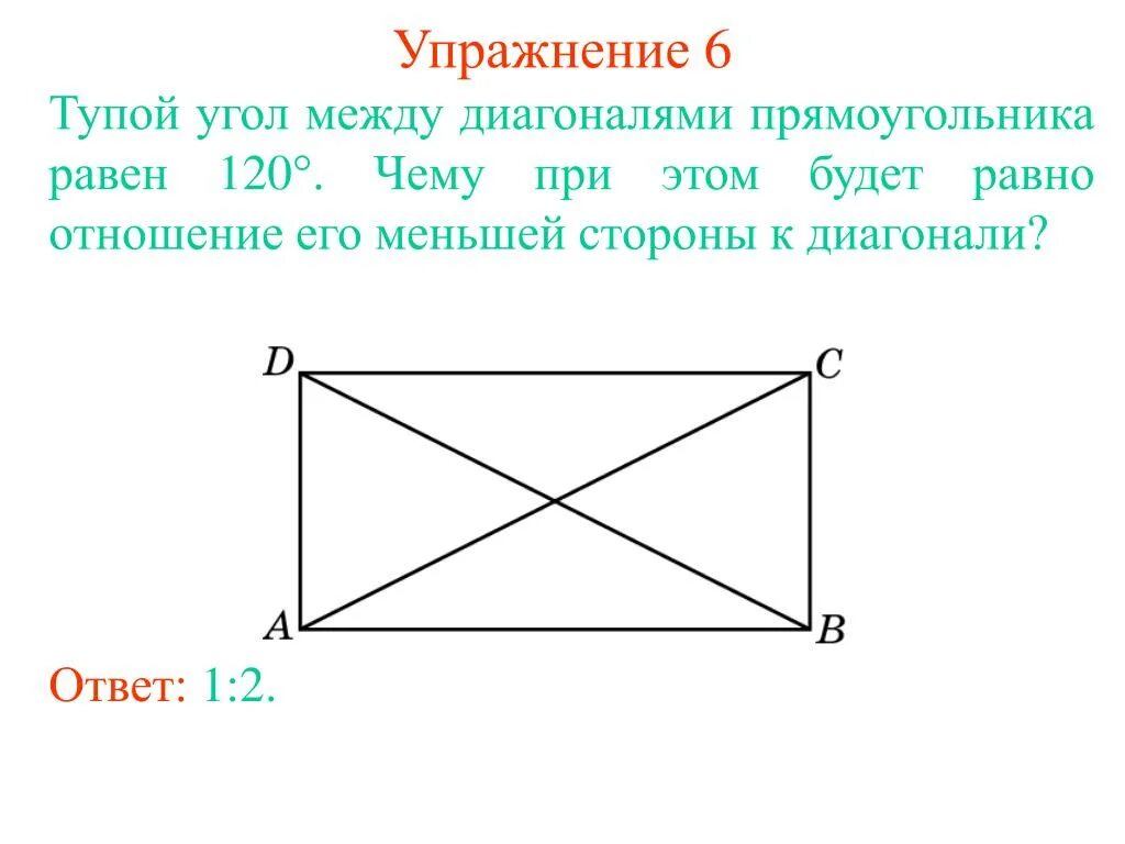 Диагональ и угол между ними. Угол между диагоналями прямоугольника. угол между диагоналями прямоугольника равен. чему равен угол между диагоналями прямоугольника. диагональ прямоугольника.