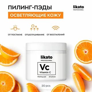 Пилинг для лица likato professional