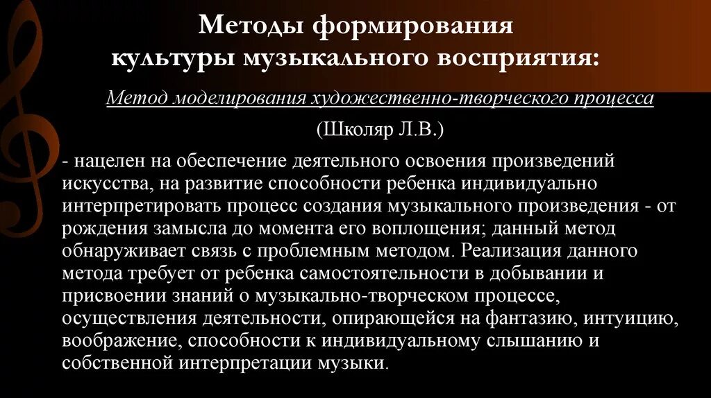 Творческий метод произведения. Задачи развития музыкального восприятия. Этапы восприятия музыкального произведения. Метод моделирования художественно-творческого процесса это. Критерии адекватности понимания музыкального текста.