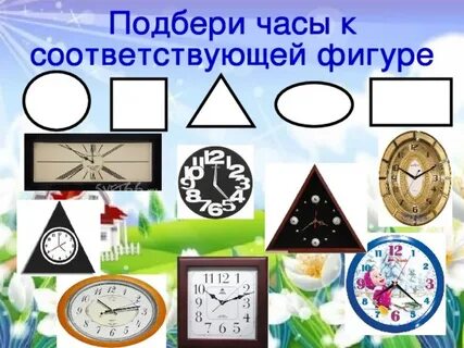 Выбери час