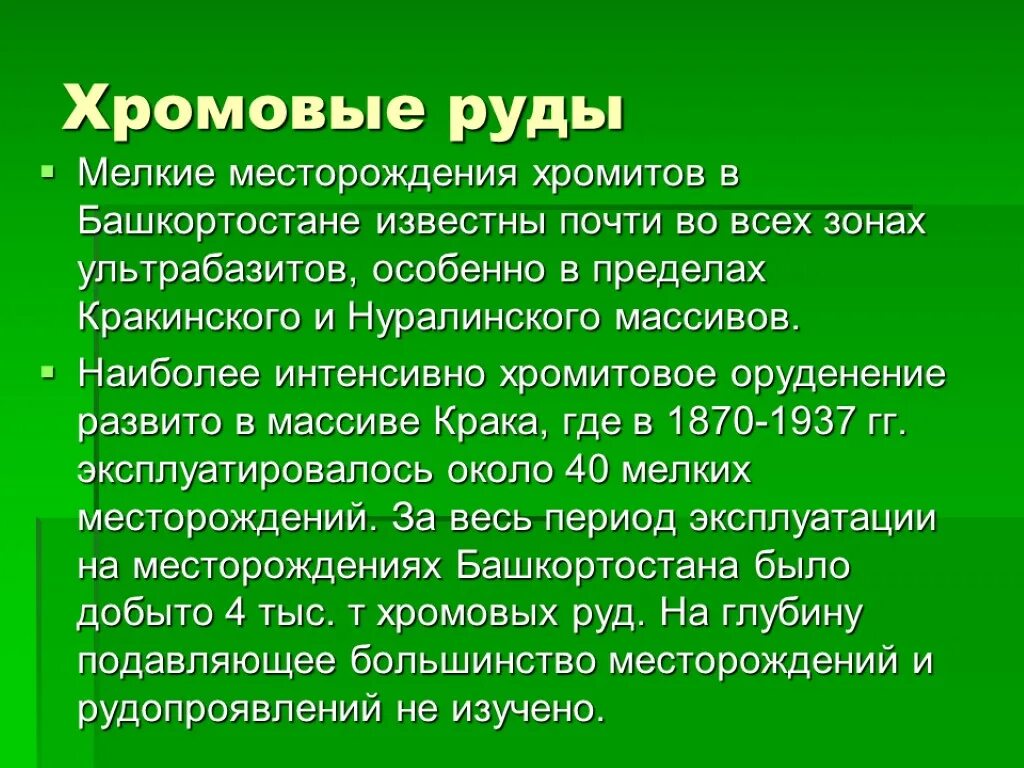 Полезные ископаемые башкортостана какие. Природные богатства Башкортостана. Полезные ископаемые Башкортостана. Природные ископаемые Башкирии. Сообщение о полезные ископаемые Башкортостана.