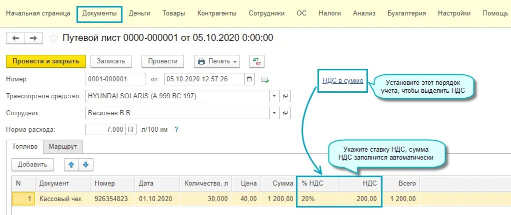 Учет ндс бюджетными учреждениями. Некоммерческая организация проф 1с. без учета ндс и стоимости гсм. мсд проверить начисление. по валютной сумме ндс бп 3,0.