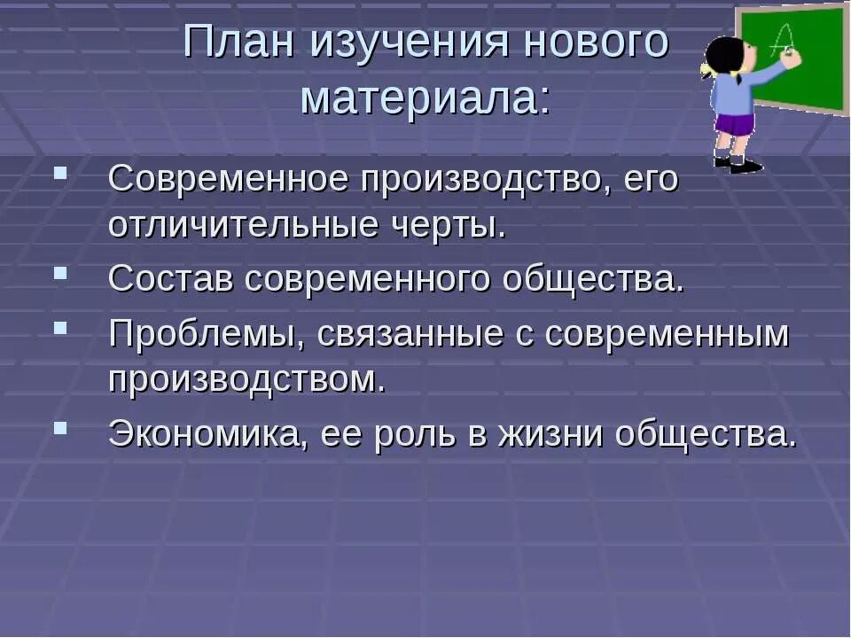 Что представляет собой современное общество. Современное общество план. План изучения нового материала. Современное общество и его черты. Современное общество 10 класс.