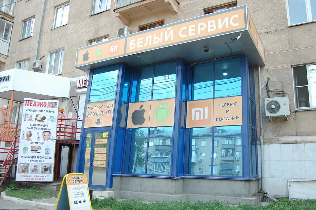 белая техника златоуст. белая техника энгельса. ул. челябинск улица энгельса 75. энгельса, 75, челябинск.