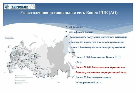 Газпромбанк отделения на карте
